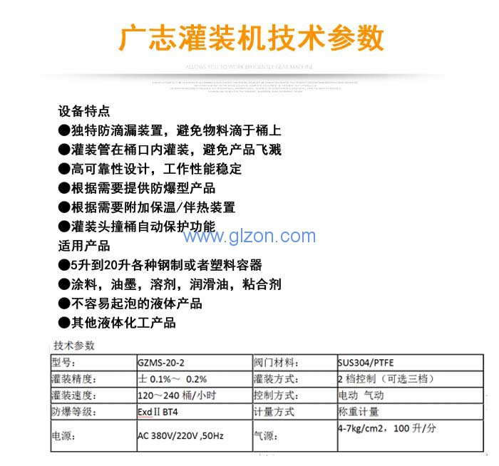1594437896827501.jpg 液體灌裝機,稱重灌裝機,定量灌裝機