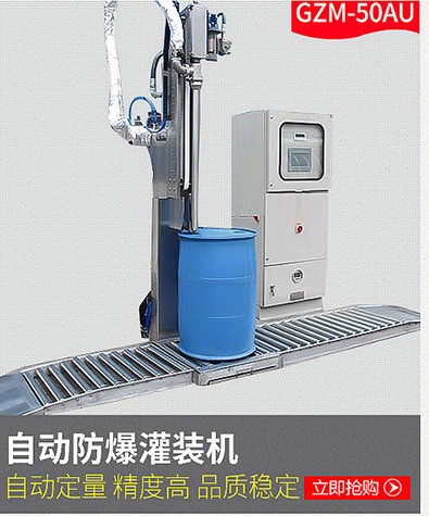液體灌裝機,稱重灌裝機,定量灌裝機